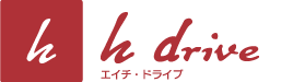 h drive（エイチ・ドライブ）